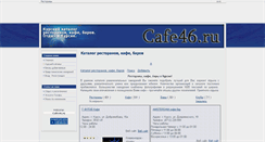 Desktop Screenshot of cafe46.ru