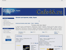 Tablet Screenshot of cafe46.ru